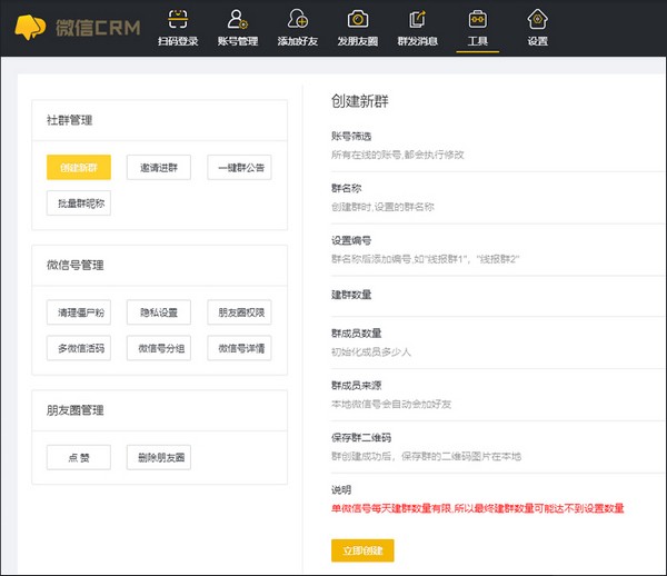 微信CRM系統
