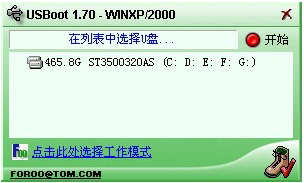 USBoot(U盤啟動盤制作工具)