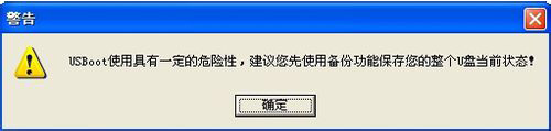 USBoot(U盤啟動盤制作工具)