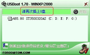 USBoot(U盤啟動盤制作工具)