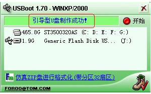 USBoot(U盤啟動盤制作工具)