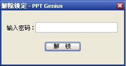 PPT Genius(PPT計時) 1.0.3 官方版