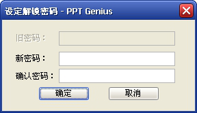 PPT Genius(PPT計時) 1.0.3 官方版