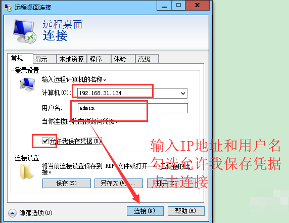windows遠程桌面mstsc加強版