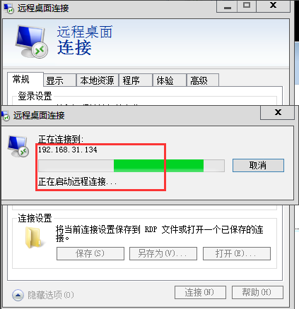 windows遠程桌面mstsc加強版
