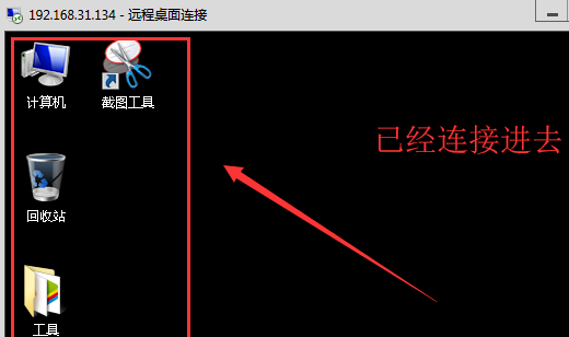 windows遠程桌面mstsc加強版