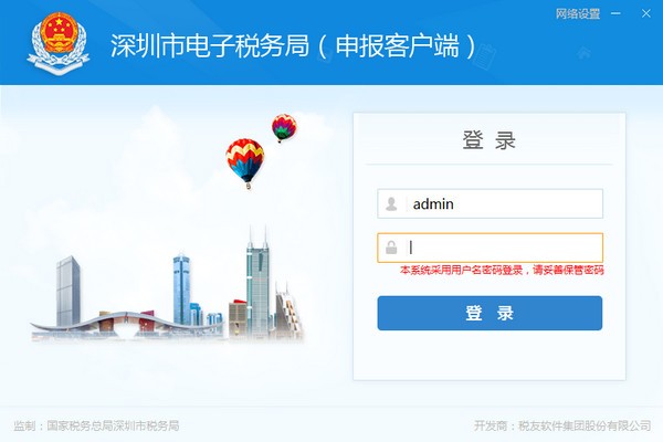 深圳市電子稅務局申報客戶端