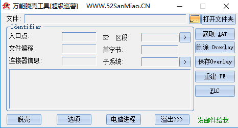 萬能脫殼工具
