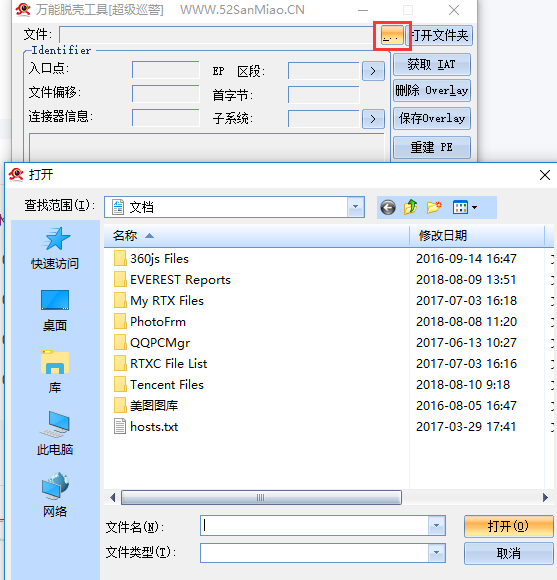 萬能脫殼工具