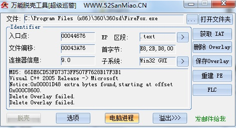 萬能脫殼工具