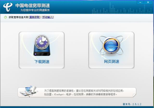 電信寬帶測速軟件2021最新下載