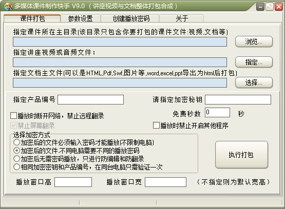 多媒體課件制作軟件截圖