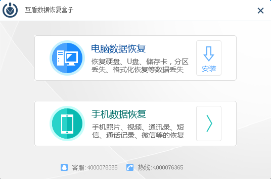免費恢復電腦手機數據