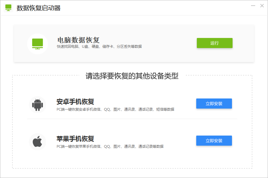 免費恢復電腦手機數據