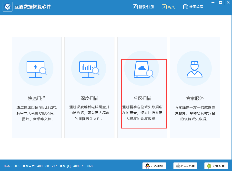 免費恢復電腦手機數據