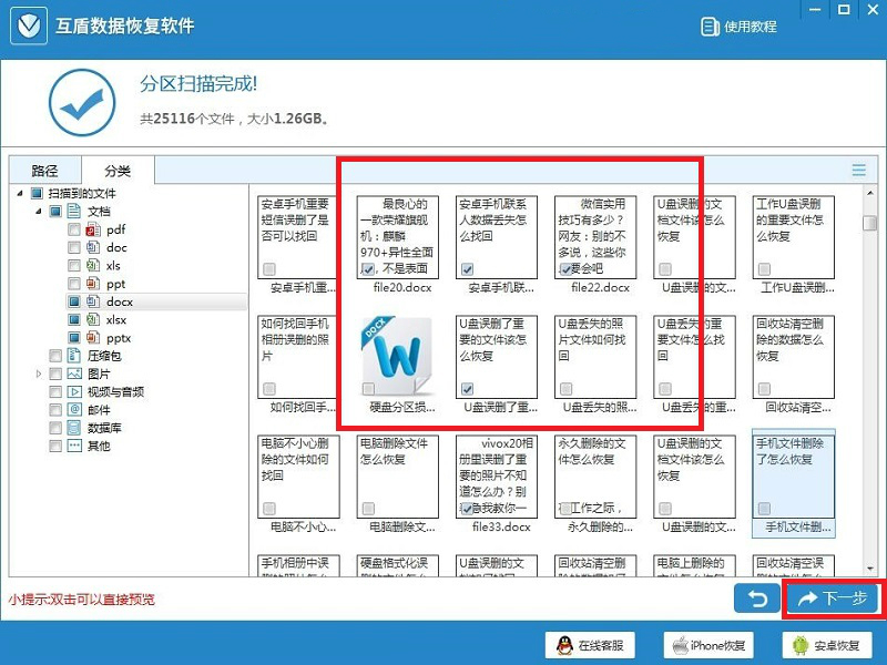 免費恢復電腦手機數據