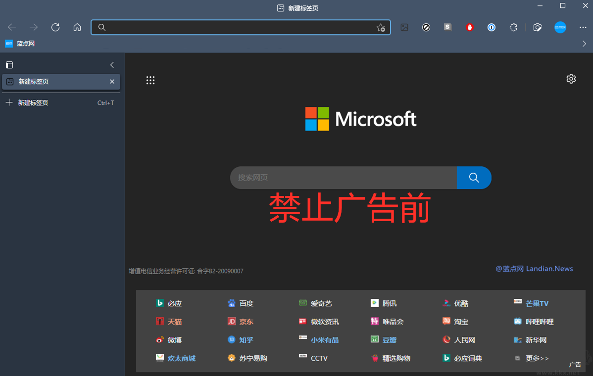 Edge瀏覽器去廣告方法