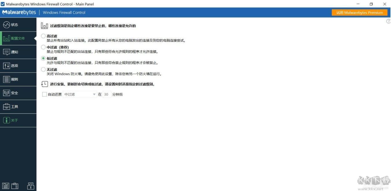 防火墻設置工具Windows Firewall Control