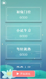 成語接龍手游