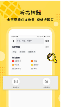 聽書大全APP
