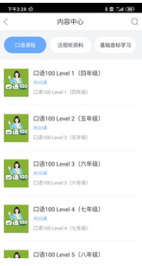 口語100APP