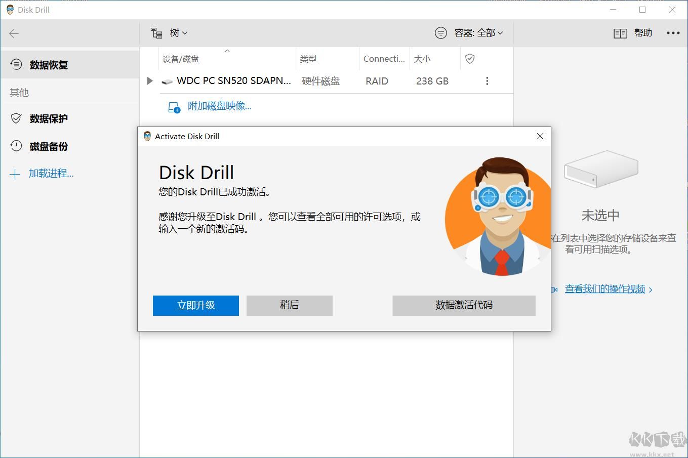 Disk Drill Pro(專業(yè)級數(shù)據(jù)恢復軟件)