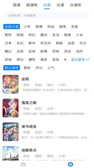 火星漫畫