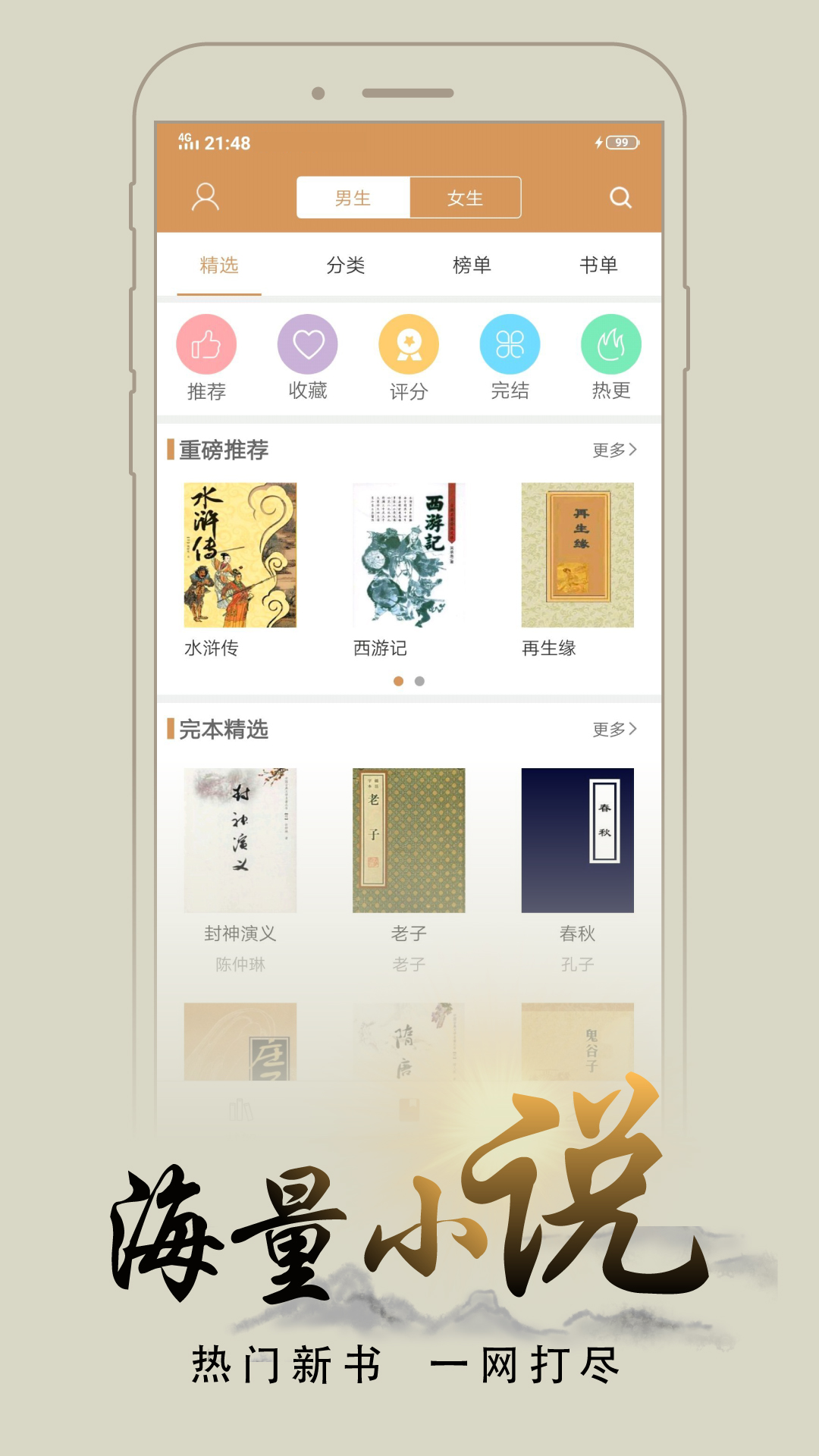 木瓜追書APP