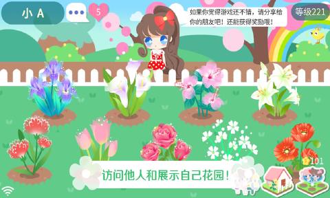 我的甜蜜花園破解版