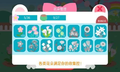 我的甜蜜花園破解版