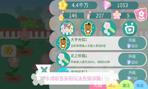 我的甜蜜花園破解版