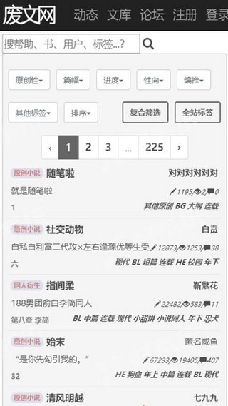 廢文網