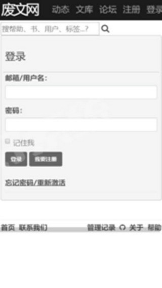 廢文網