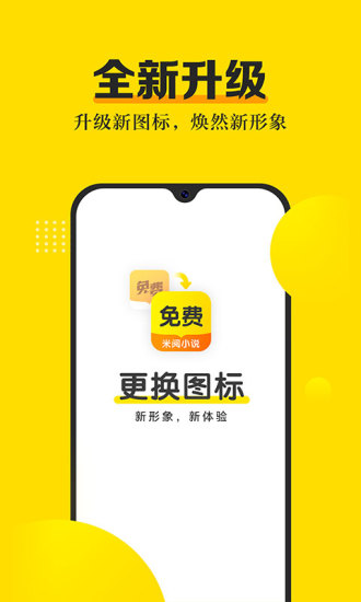 米閱小說免費版