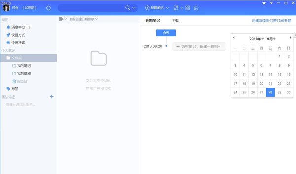 為知筆記2021官方下載