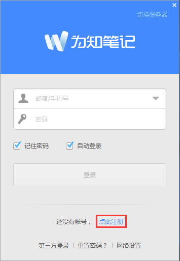 為知筆記2021官方下載