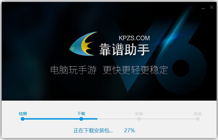 靠譜助手官網下載