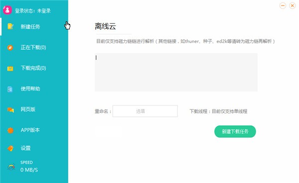 BT磁力下載工具