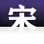 方正粗黑宋簡體 