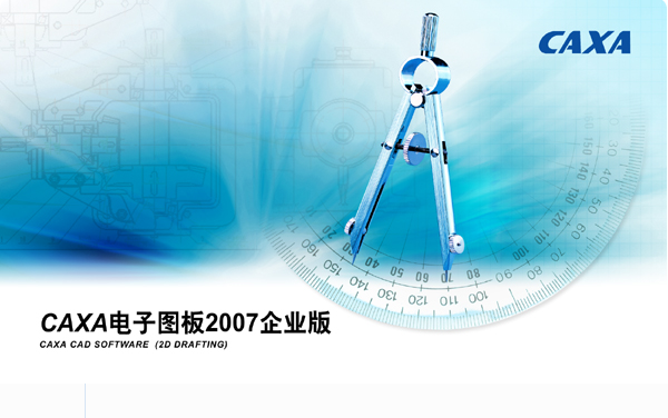 CAXA電子圖板