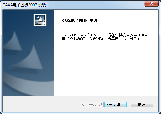 CAXA電子圖板
