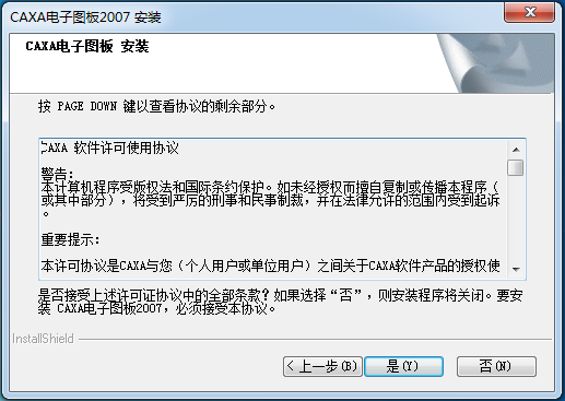 CAXA電子圖板