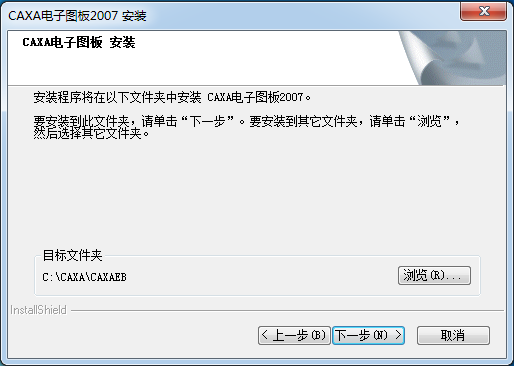 CAXA電子圖板