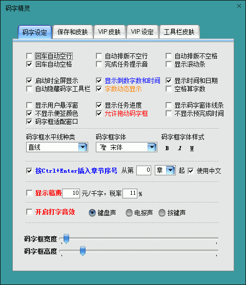 碼字精靈2021官方下載