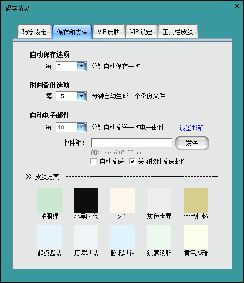 碼字精靈2021官方下載