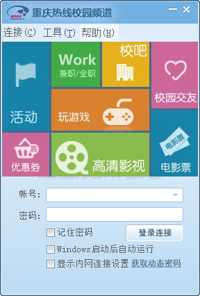 NetKeeper校園網絡共享軟件