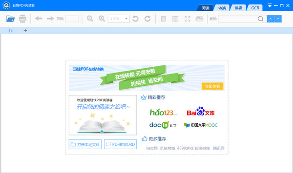 免費的PDF閱讀器下載