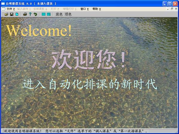 排課系統免費下載