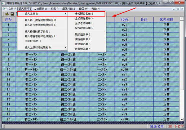 排課系統免費下載