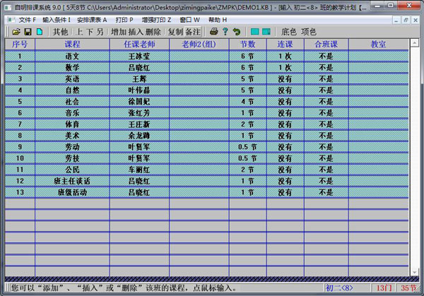 排課系統免費下載